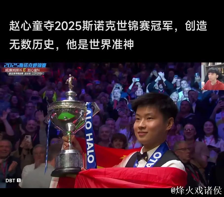 赵心童10-5击败布雷切尔,90后首位英锦赛冠军诞生 赵心童10-5击败布雷切尔,90后首位英锦赛冠军诞生